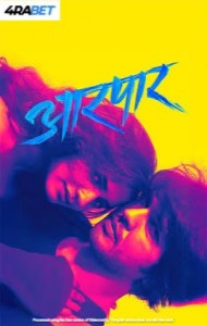 Aarpar (2025) Marathi Movie