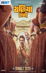 Chaniya Toli (2025) Gujarati Movie