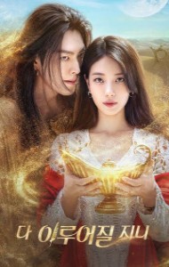 Genie Make a Wish (2025) S01 Hindi Dubbed Drama Series