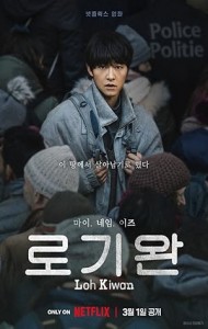 My Name Is Loh Kiwan (2024) Hindi Dubbed