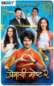 Premachi Goshta 2 (2025) Marathi Movie