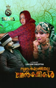 Subarkkathile Then Kanikal (2025) S01 Sigma Originals Unrated Webseries