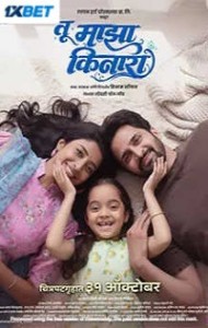 Tu Maza Kinara (2025) Marathi Movie